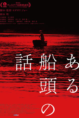 История одного лодочника (2019)
