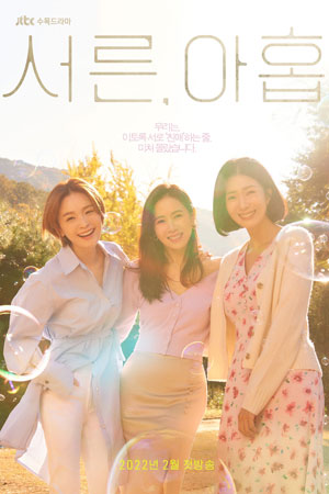 Тридцать девять (2022)