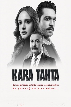 Чёрная доска (2022)