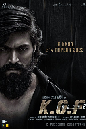 Золотые прииски Колара: Глава 2 (2022)