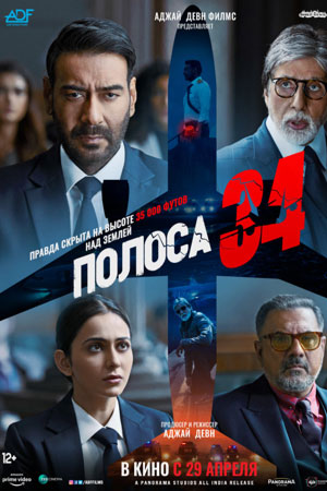 Полоса 34 (2022)