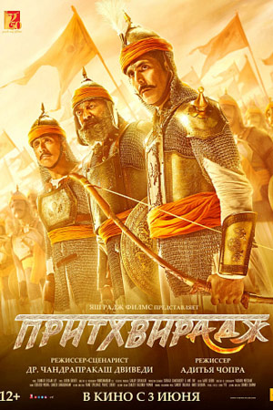Притхвирадж III (2022)