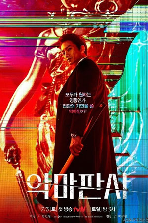 Дьявольский судья (2021)