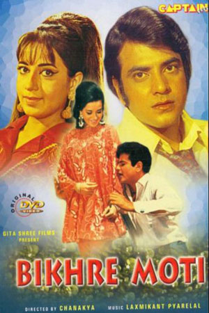 Рассыпанный жемчуг (1971)