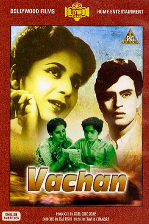 Обещание (1955)