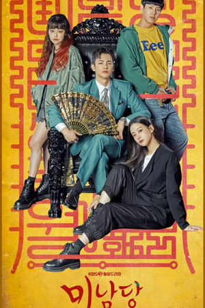 Минамдан: Заметки по делу (2022)