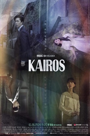 Кайрос (2020)