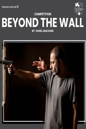 За стеной (2022)