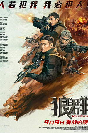 Волчья стая (2022)