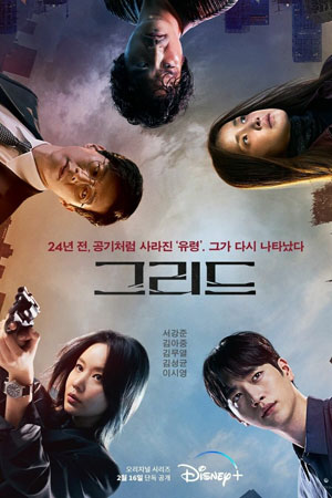 Сетка (сериал 2022)