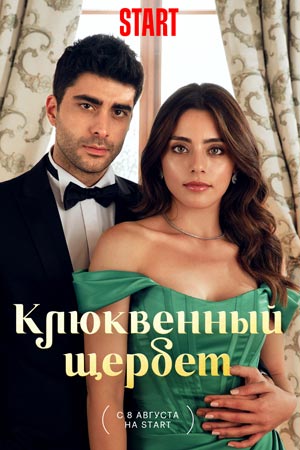 Клюквенный щербет (2022-2023)