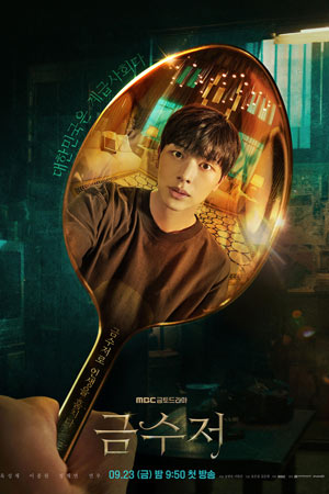 Золотая ложка (2022)