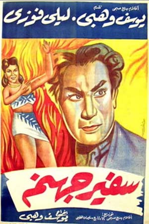 Посланник ада (1945)