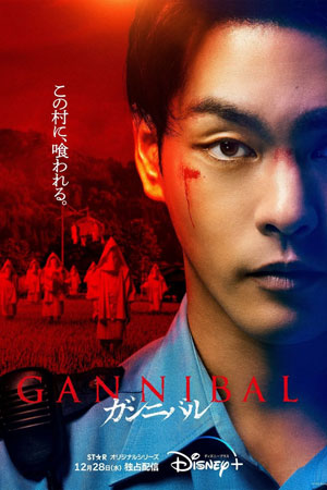 Ганнибал (2022)