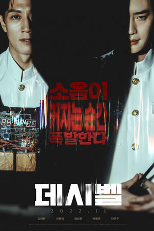 Децибел (2022)