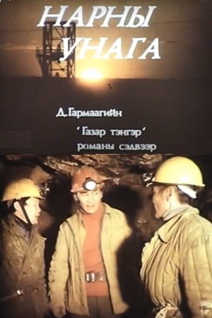 Солнечный жеребёнок (1984)