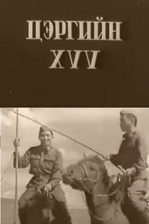 Сын солдата (1966)