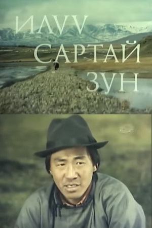 Длинное лунное лето (1987)