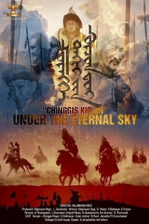 Под властью вечного синего неба (1992)