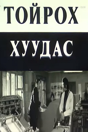 Круговая страница (1980)