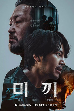 Приманка (2023)