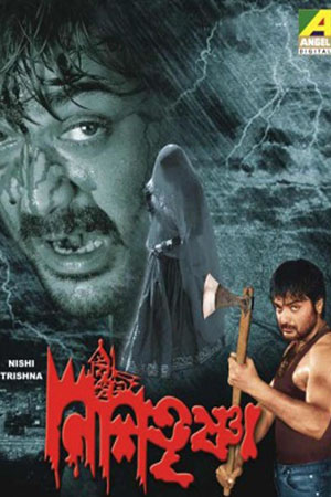 Ночная жажда (1989)