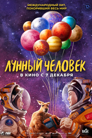 Лунный человек