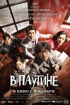 В паутине (2023)