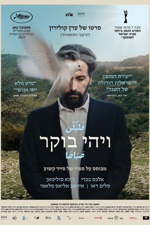 Да будет утро (2021)