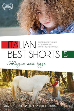 Italian Best Shorts 5: Жизнь как чудо (2023)