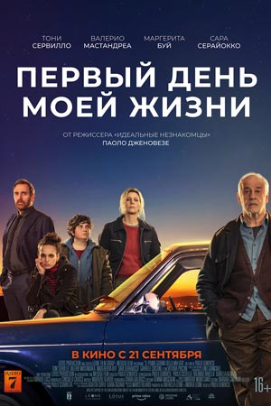 Первый день моей жизни (2023)