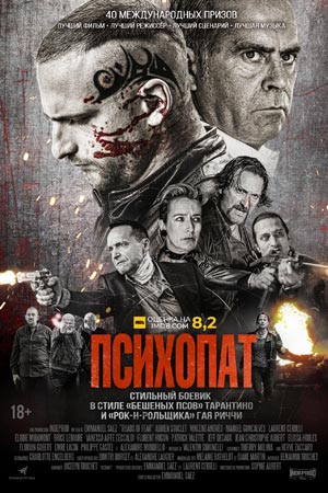Психопат (2022)