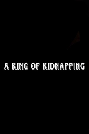 Вид похищения (2023)