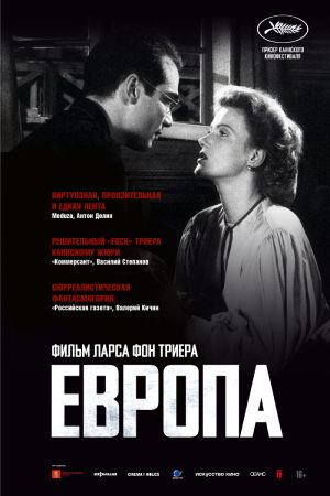 Европа (1991)