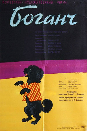 Боганч (1958)