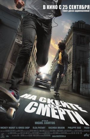 На скейте от смерти (2008)