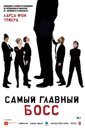 Самый главный босс (2006)