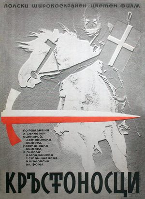 Крестоносцы (1960)