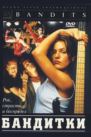 Бандитки (1997)