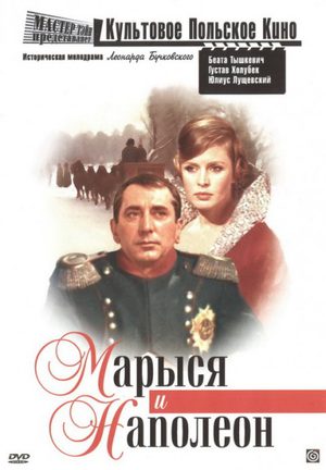 Марыся и Наполеон (1966)