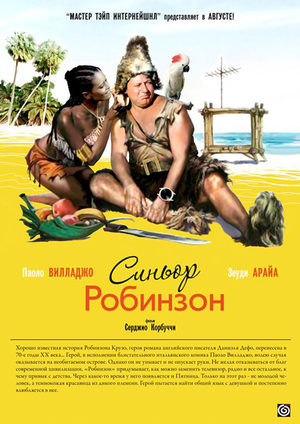 Синьор Робинзон (1976)