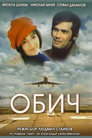 Любовь (1972)