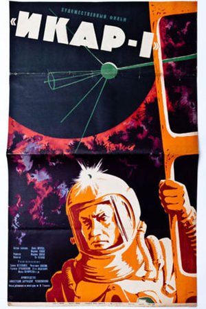 Икар-1 (1963)