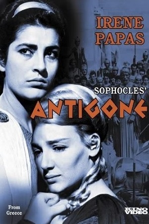 Антигона (1961)