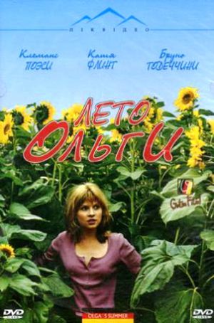 Лето Ольги (2002)