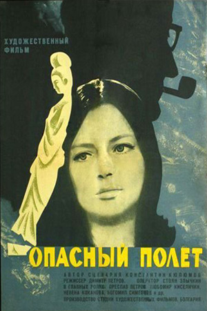 Опасный полёт (1968)