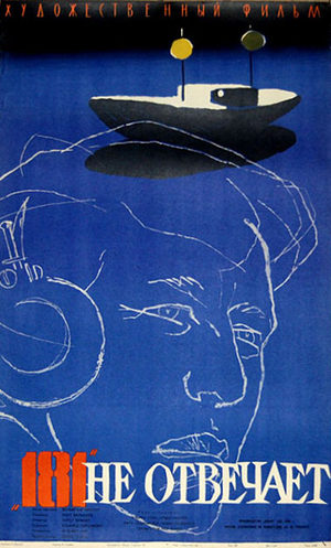 «181» не отвечает (1959)