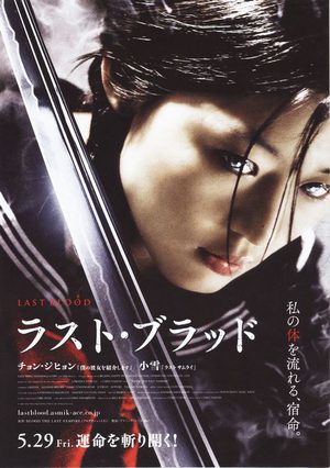 Последний вампир (2008)