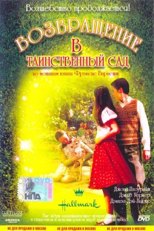 Возвращение в таинственный сад (2000)