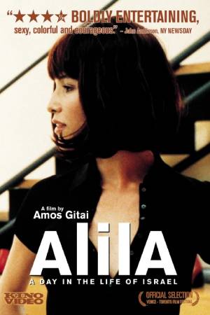 Алила (2003)
